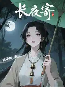 Обложка Послание в долгую ночь